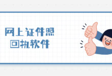 网上证件照回执软件-证件照家园